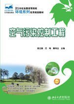 空气污染控制工程与大气污染治理工程 学科内涵、技术体系与教学实践